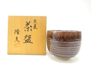 隆夫造　窯変　茶碗